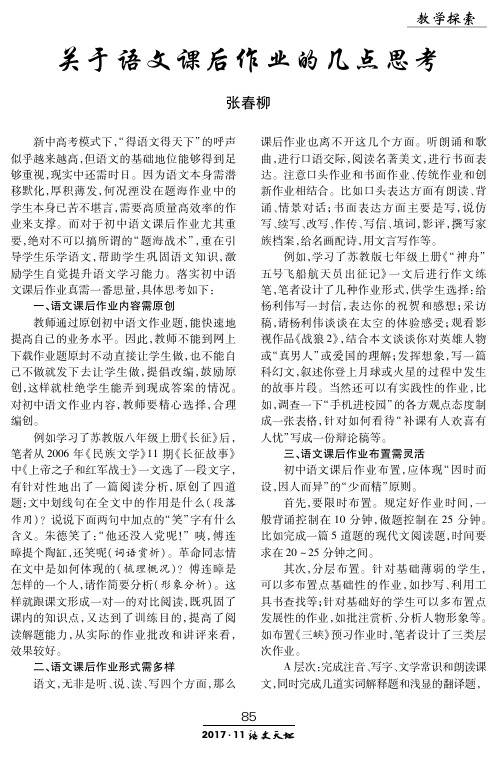 关于语文课后作业的几点思考