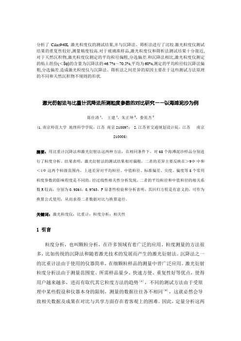 粒度测试原理