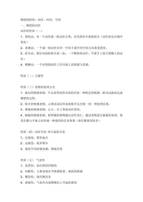 舞蹈编导知识--(归纳)
