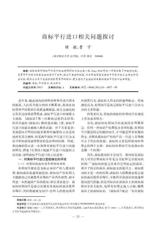 商标平行进口相关问题探讨