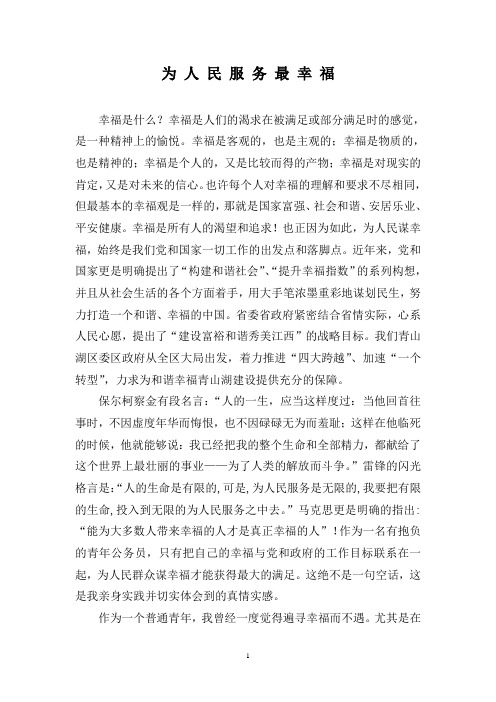 为人民服务最幸福
