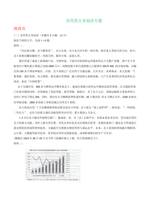 广东省2020届高三上学期期末语文试卷精选汇编：实用类文本阅读专题(含答案)