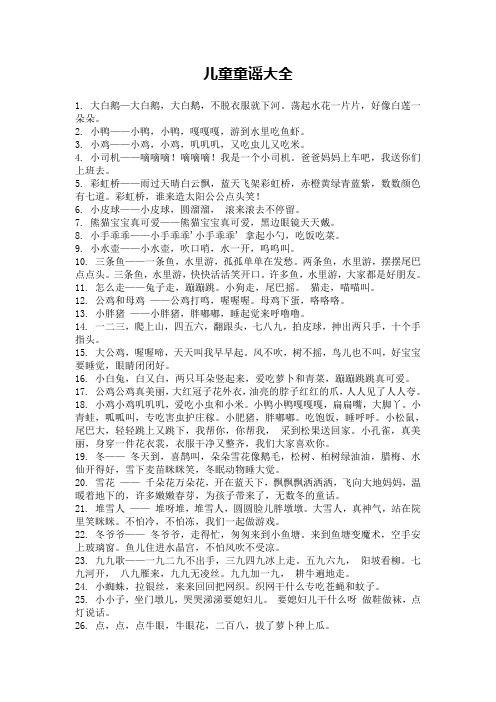 童谣(2)
