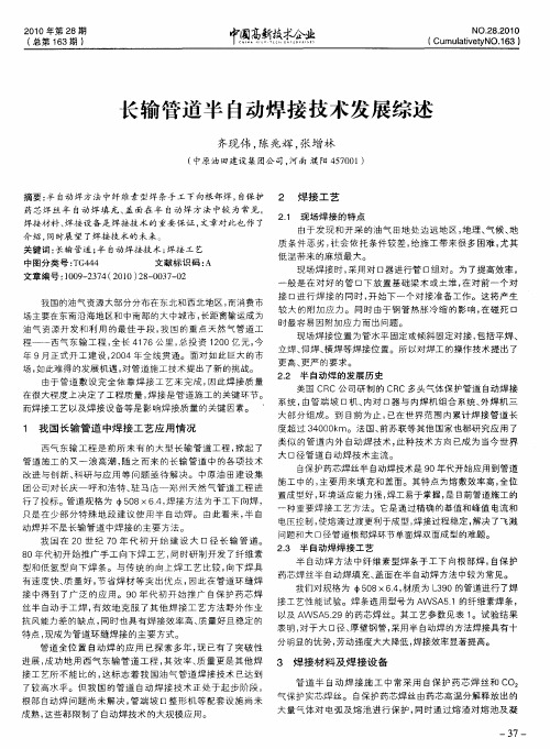 长输管道半自动焊接技术发展综述