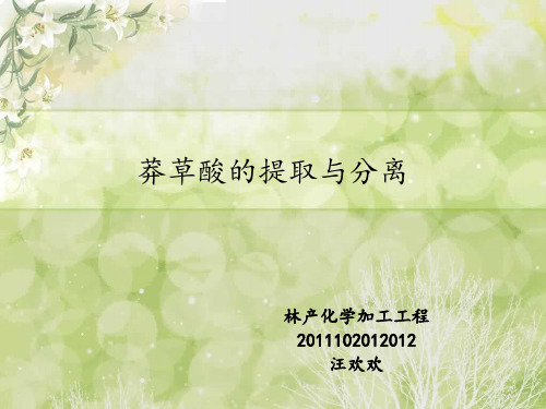 莽草酸