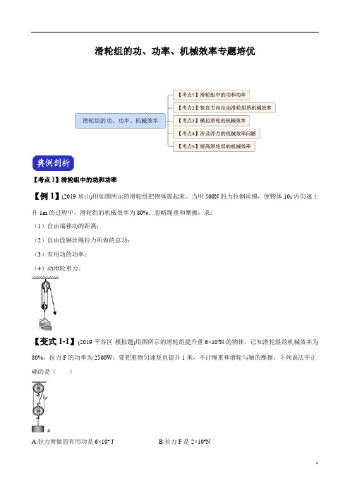 滑轮组的功、功率、机械效率专题培优练习