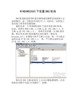 WINDOWS2003下设置DNS轮询