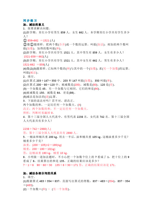 人教版四年级数学下册第1单元《加、减法的意义和各部 分之间的关系》  含答案