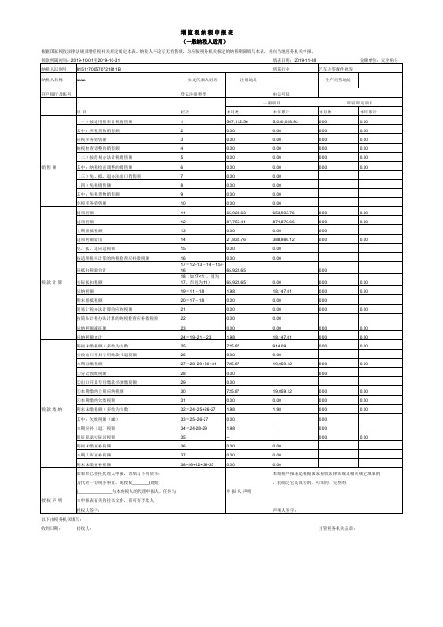 增值税纳税税申报表