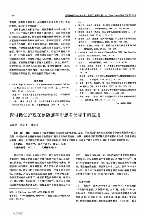探讨循证护理在预防脑卒中患者便秘中的应用