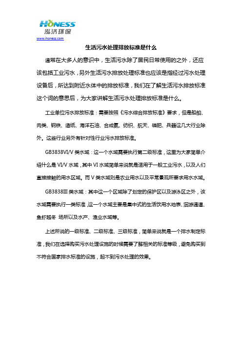 生活污水处理排放标准是什么
