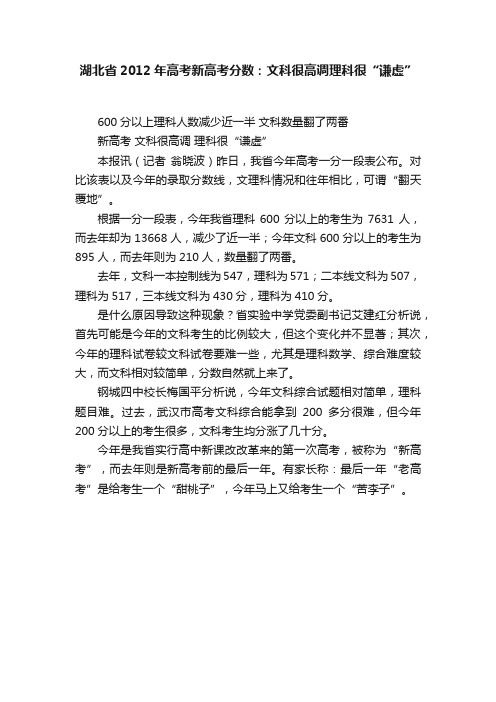 湖北省2012年高考新高考分数：文科很高调理科很“谦虚”