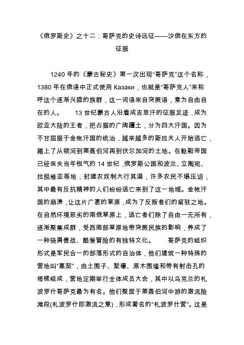 《俄罗斯史》之十二：哥萨克的史诗远征沙俄在东方的征服