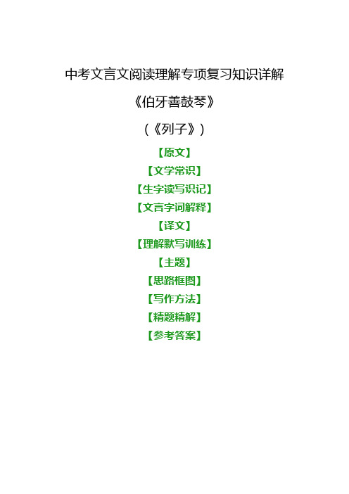 中考文言文《伯牙善鼓琴》阅读理解专项复习知识详解