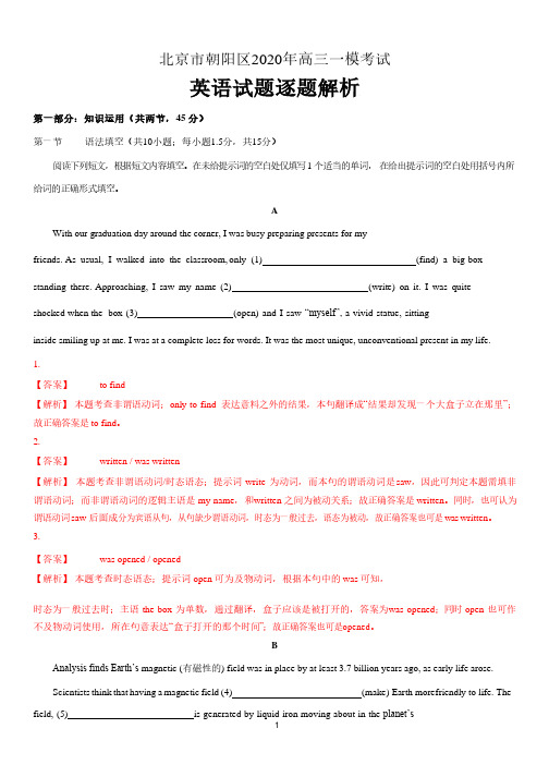 北京市朝阳区2020届高三一模考试英语试题(含解析)
