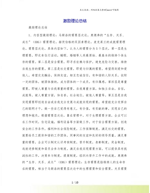 激励理论总结