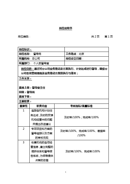 督导岗岗位说明书