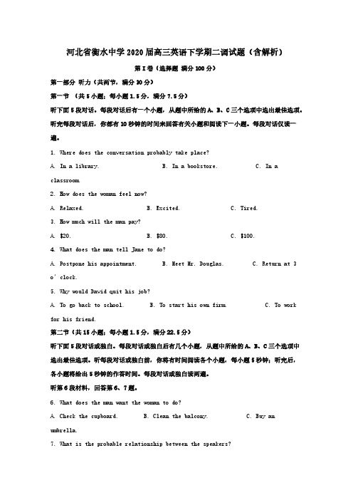 河北省衡水中学2020届高三英语下学期二调试题(含解析)