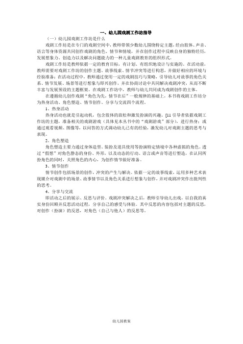 幼儿园教育：幼儿园戏剧工作坊指导