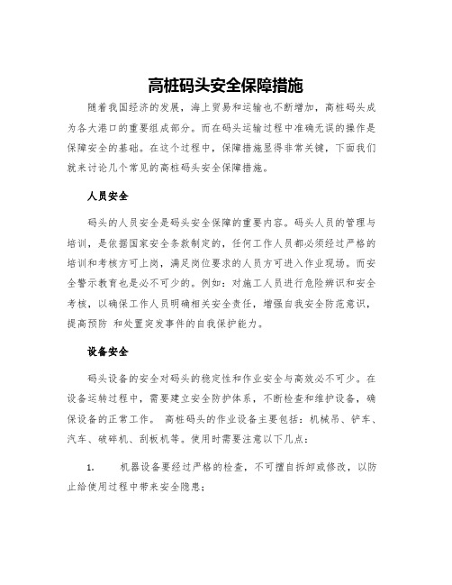 高桩码头安全保障措施