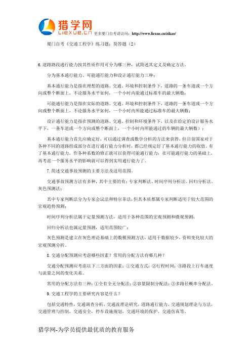 厦门自考交通工程学简答题2