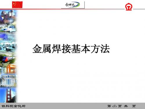 金属焊接方法