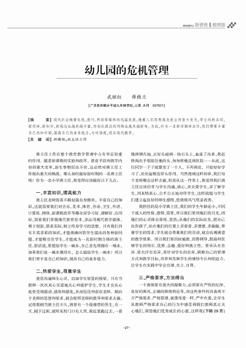 幼儿园的危机管理