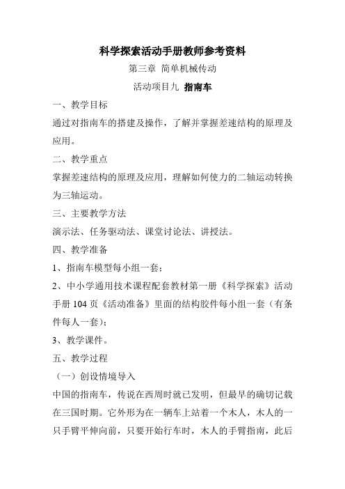 教师参考资料_第三章简单机械传动_指南车