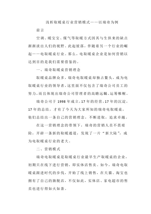 浅析取暖桌行业营销模式