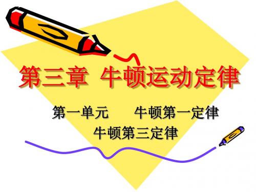 牛一、牛三