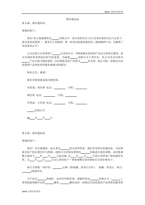 降价通知函