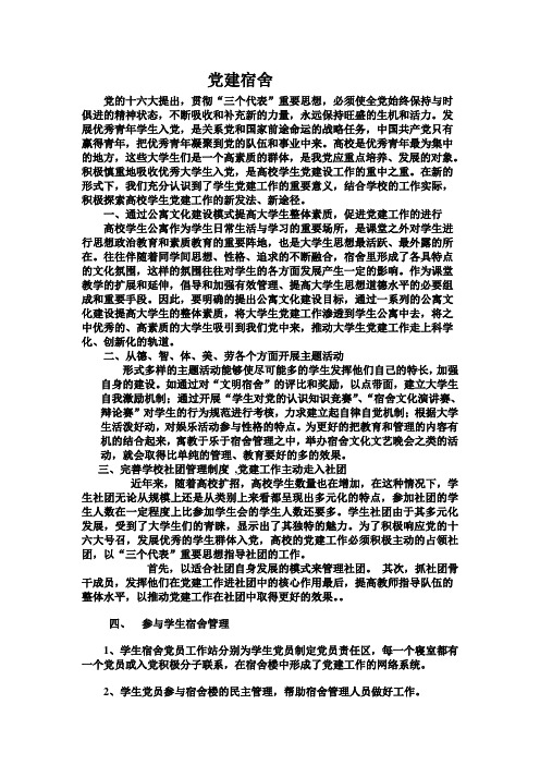 党建宿舍