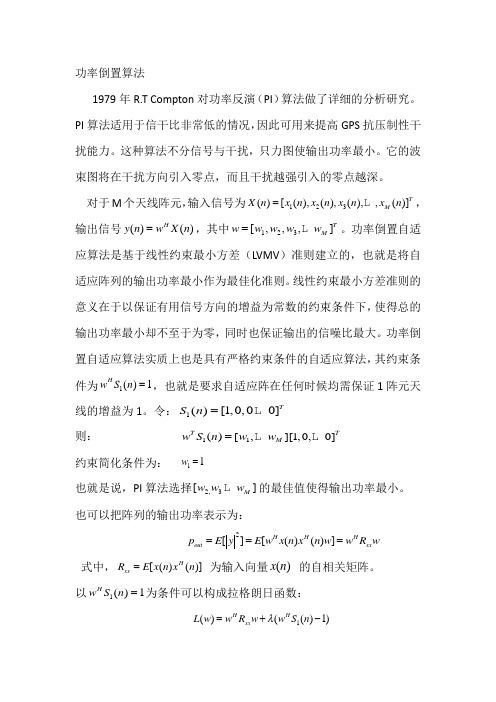 自适应算法
