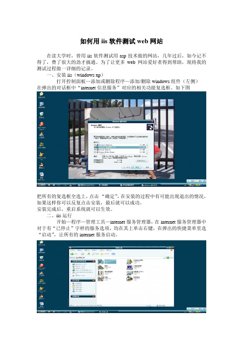 如何用iis软件测试web网站