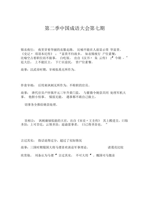 第二季中国成语大会第七期
