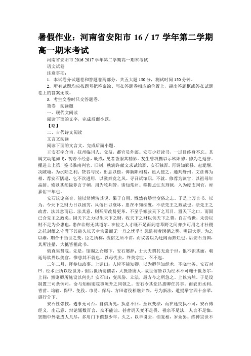 暑假作业：河南省安阳市16／17学年第二学期高一期末考试