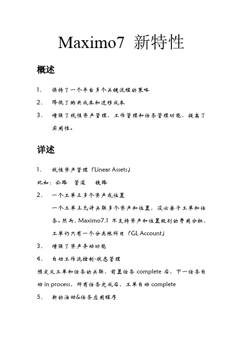Maximo7 新特性