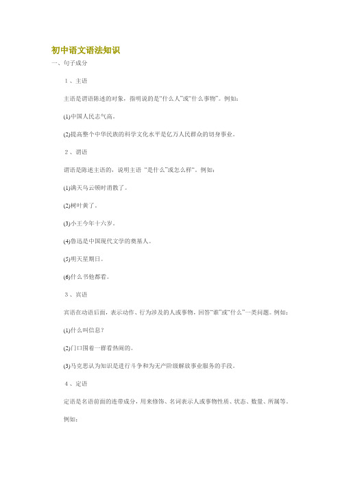 初中语文语法知大全