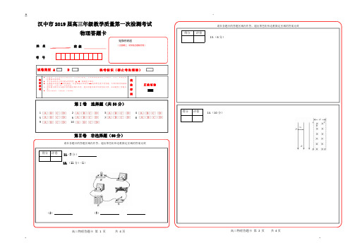 (名校精品)2019届高三物理答题卡机读答题卡(pdf版)