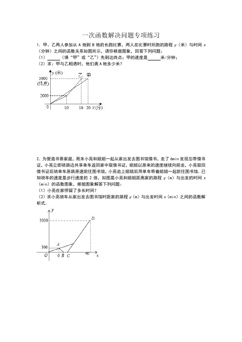 苏科版八年级数学上册第6章一次函数解决问题专项练习