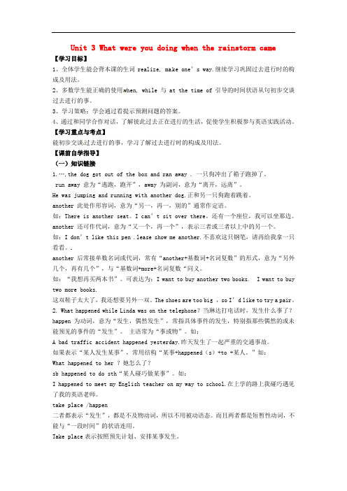 八年级英语上册 Unit 3 What were you doing when the rainst