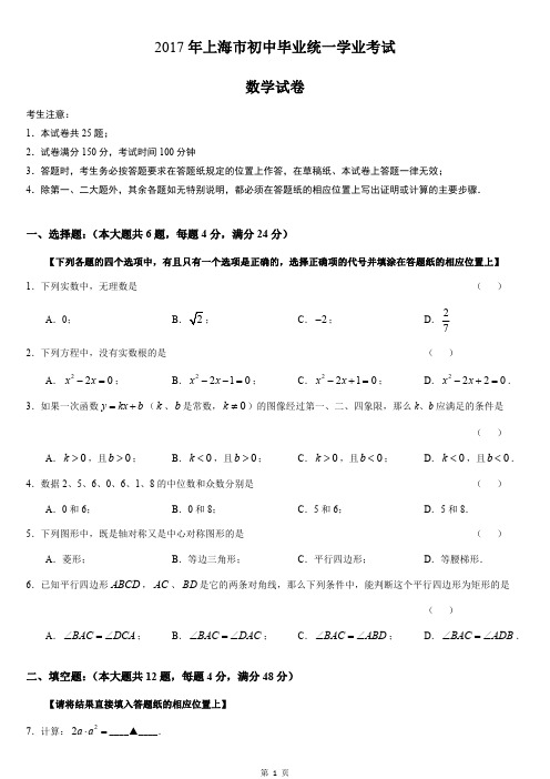 2017年上海市数学中考真题(含答案)