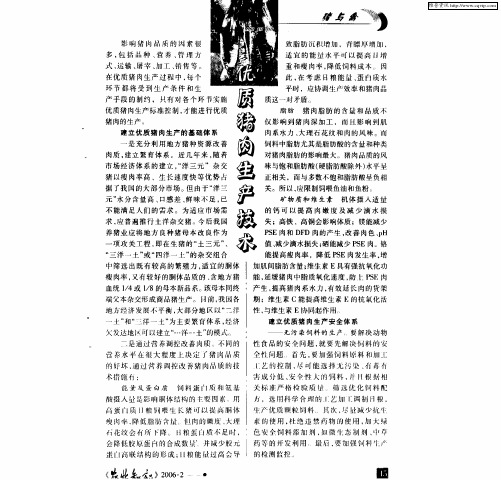 优质猪肉生产技术