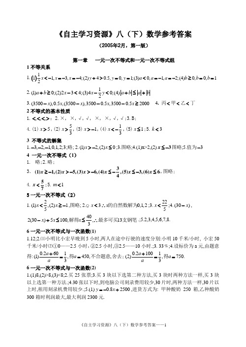 自主学习资源八(下)数学参考答案
