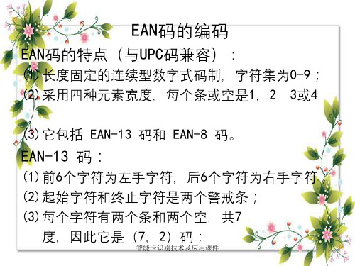 智能卡识别技术及应用课件