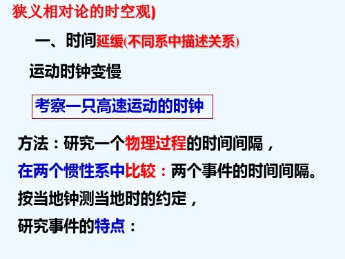 时间延缓长度收缩狭义相对论的时空观