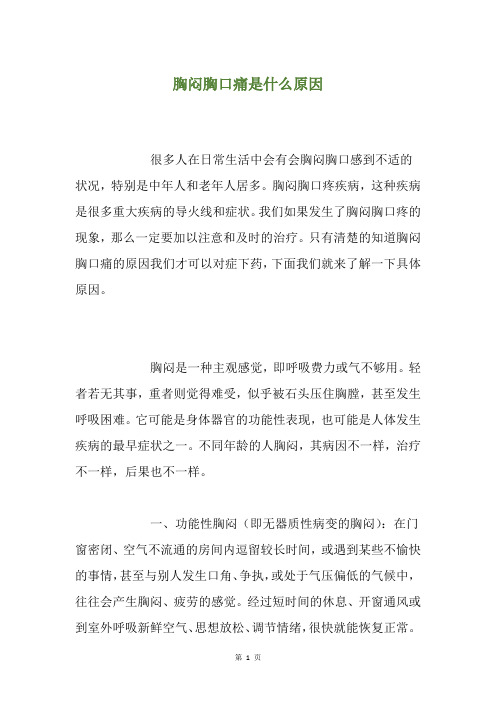 胸闷胸口痛是什么原因