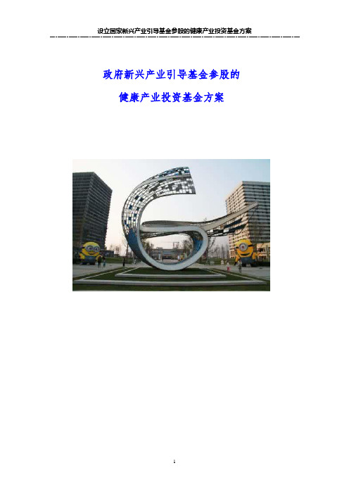 政府新兴产业引导基金参股方案