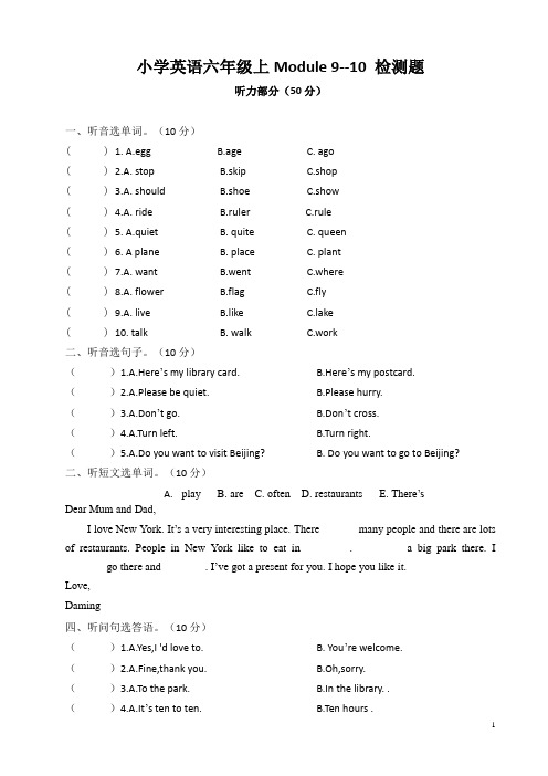 小学英语六年级上册M9-M10试卷