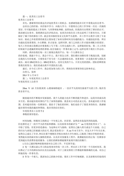 年度优秀员工自荐书(共5篇)